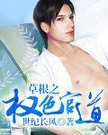 权色双收