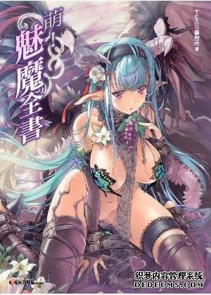 淫世媚魔传