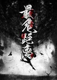 最危距离