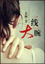 《一线大腕（高干）》
