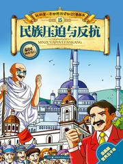 禽兽继父胯下挣扎的妻子