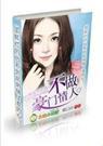 耻悦人妻日记 1-8 全文完结