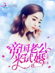 试婚