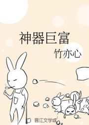 神器巨富 金推完结+番外