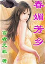 春光乍泄（H、简/繁）