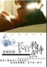 春雨淫史（古风情色，强奸，轮奸，乱伦，性虐，凶杀暴力）【简体】