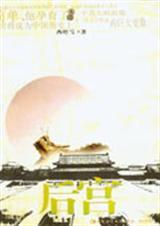 后宫