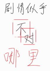 剧情似乎哪里不对[末世][GL]