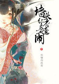 墙头红杏春意闹NP