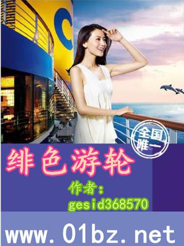 绯色游轮