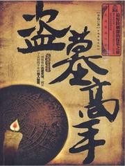 《陌上花开为君顾》