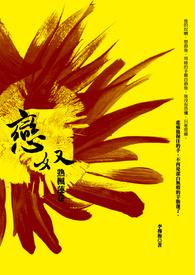 恋奴．熟枫莲卷