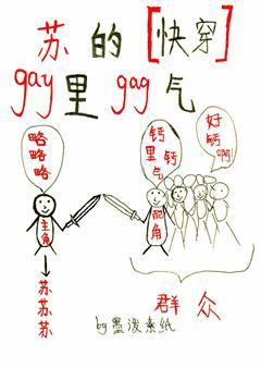 苏的钙里钙气
