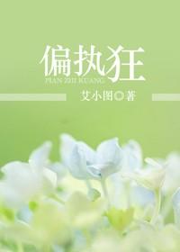 都市偷心猎人