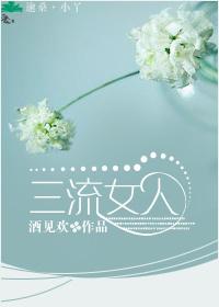 护花野蛮人瘦不了