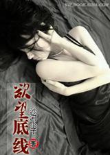 欲望底线