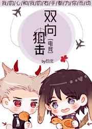 双向狙击[电竞] 完结+番外