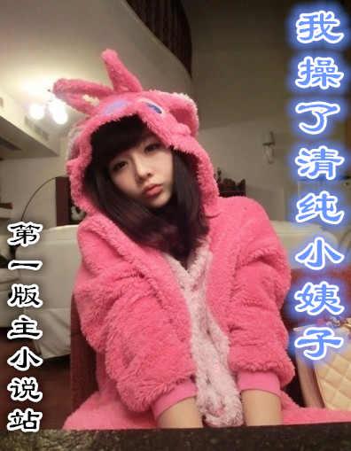 我操了清纯小姨子