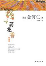 菊花香终结篇
