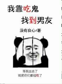 玄学大师是猫奴/我靠吃鬼找到男友
