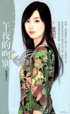 午夜的吻别