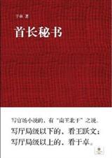首长秘书