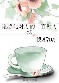 我的老师美如妖