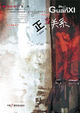 熟男熟女Ⅱ：正当关系