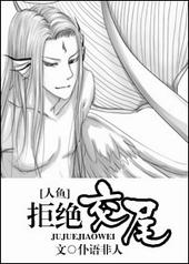 拒绝交尾