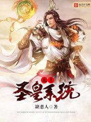 圣皇