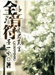 刁蛮郡主请息怒