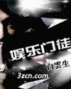 霸女皇与憎质子