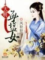 表姑娘的桃花劫