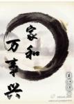 绑住我心爱的女孩