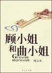 《驯服我的小野猫》（完）