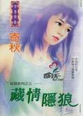 藏情隐狼
