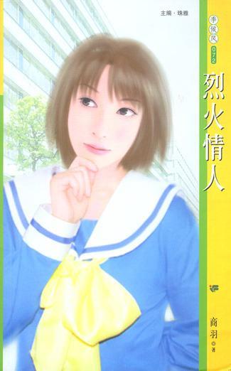 烈火情人