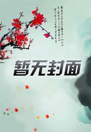 《浪子坠情》 在线阅读
